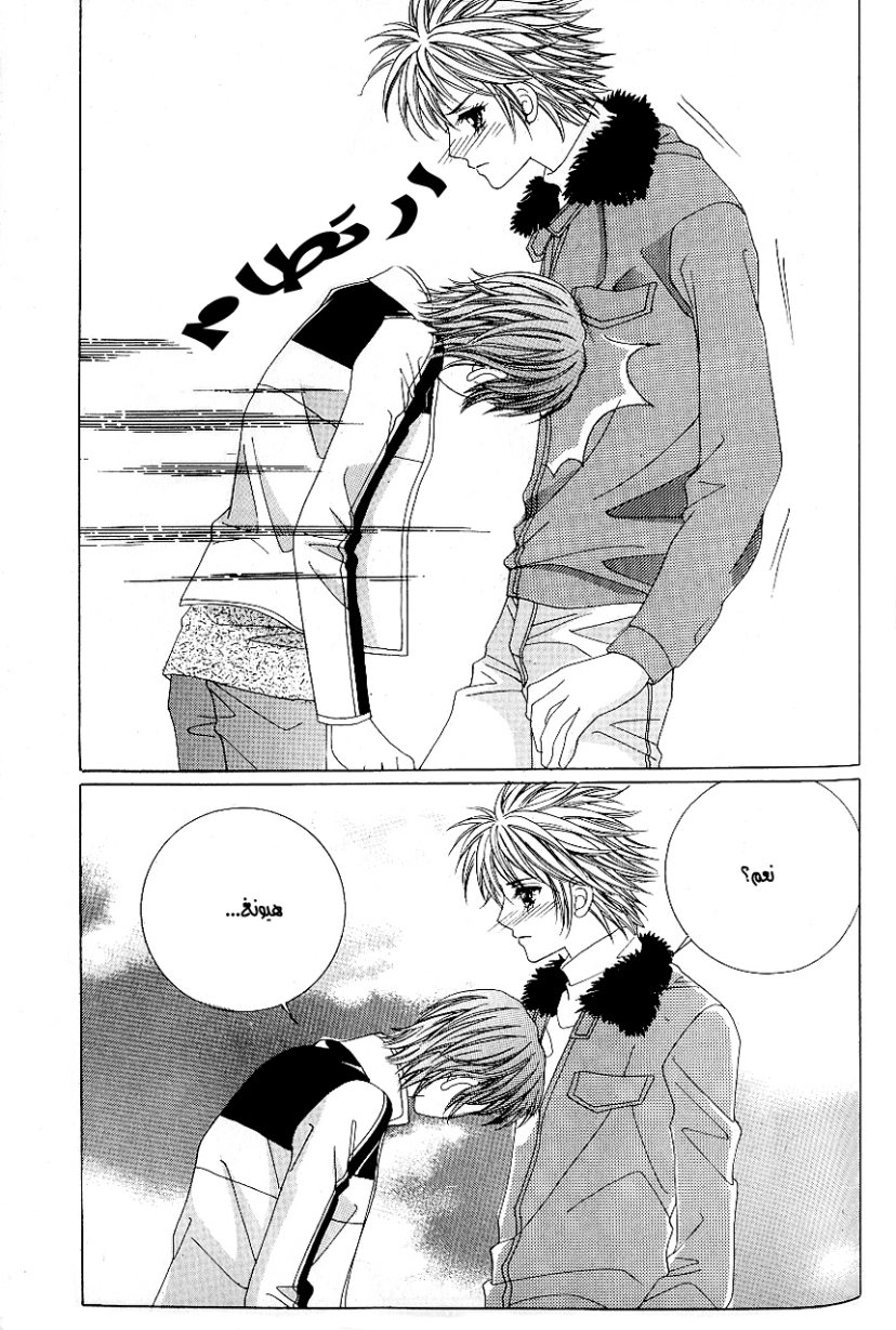 Love in the Mask: Chapter 90 - Page 3