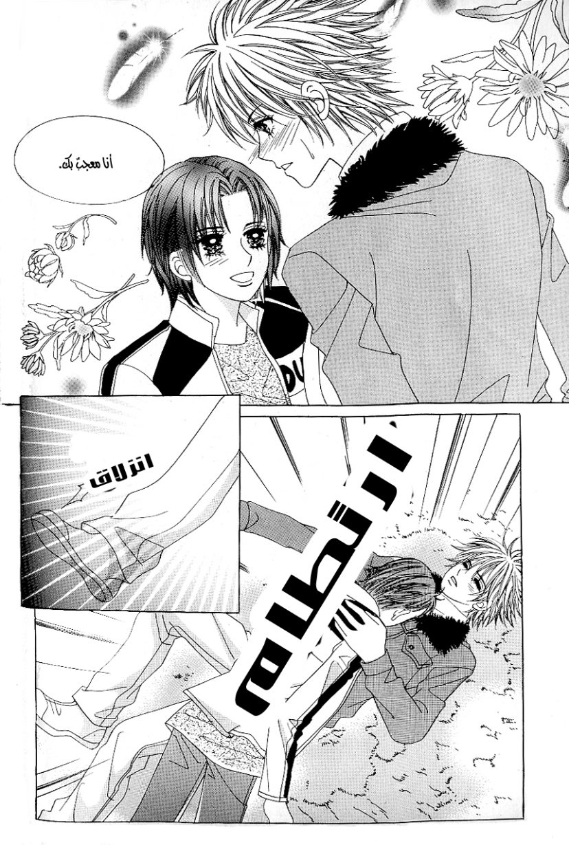 Love in the Mask: Chapter 90 - Page 4