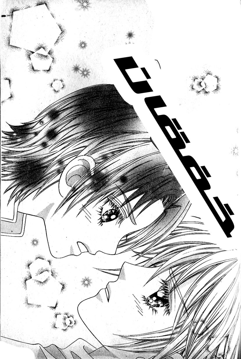 Love in the Mask: Chapter 90 - Page 5