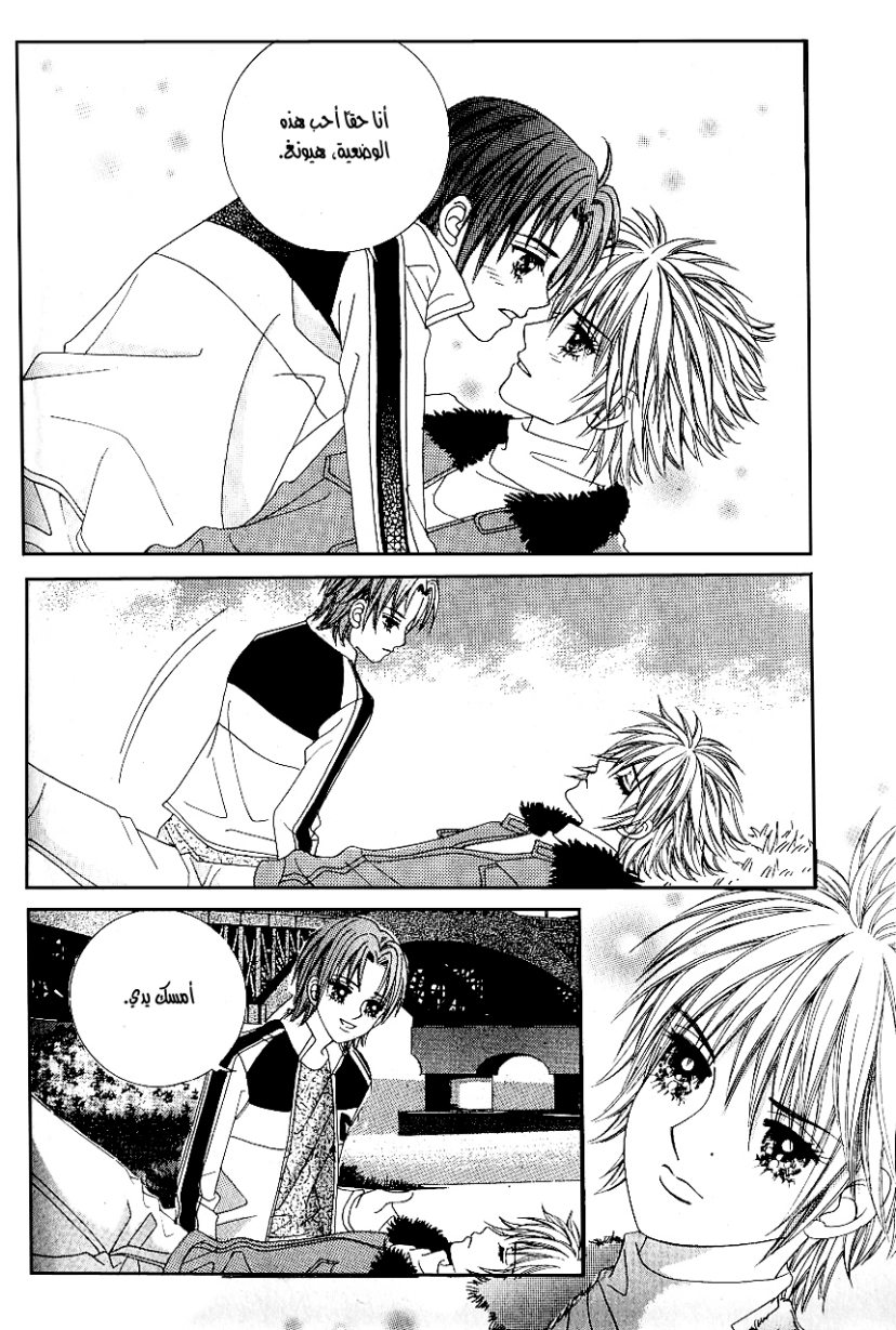 Love in the Mask: Chapter 90 - Page 6