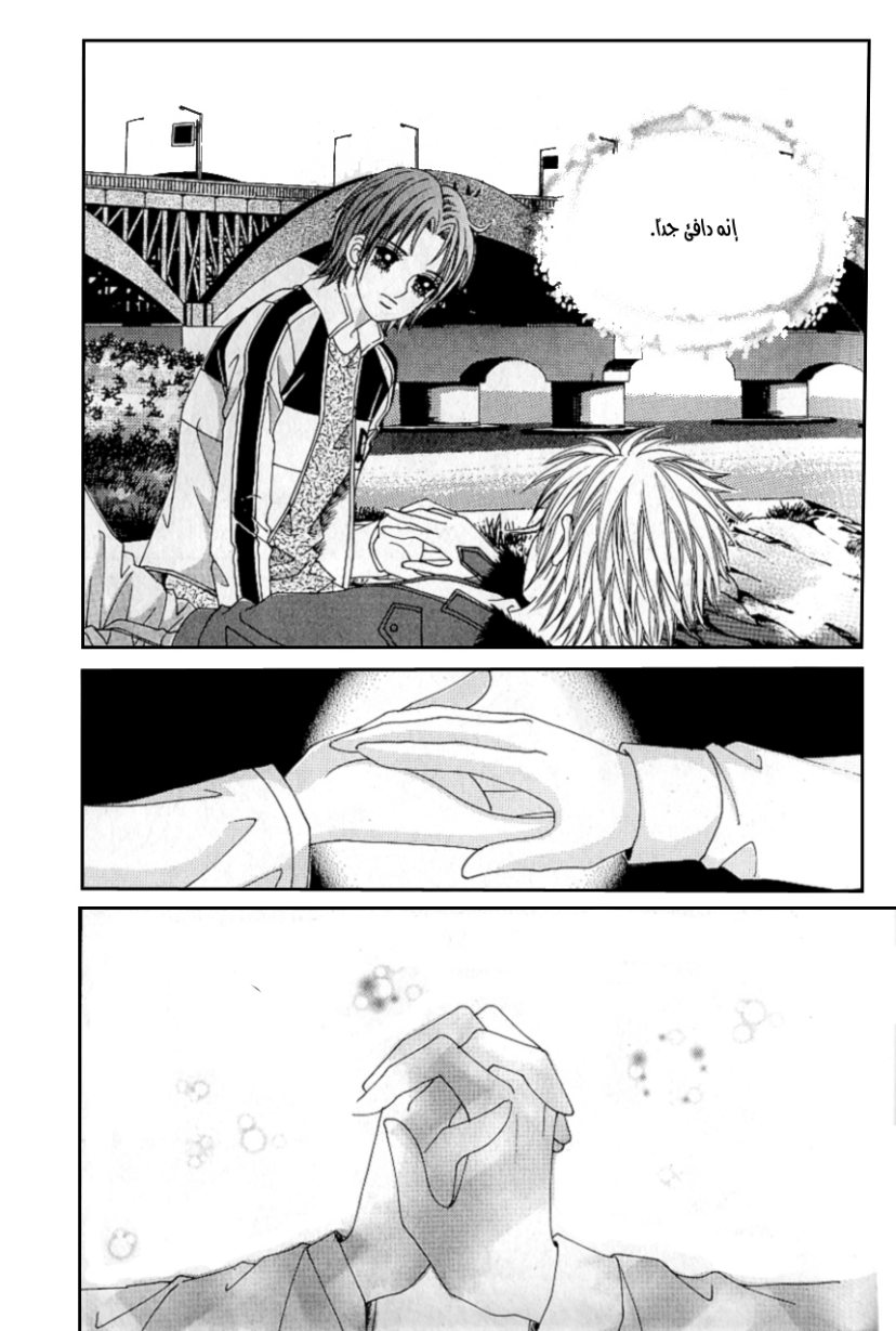 Love in the Mask: Chapter 90 - Page 7
