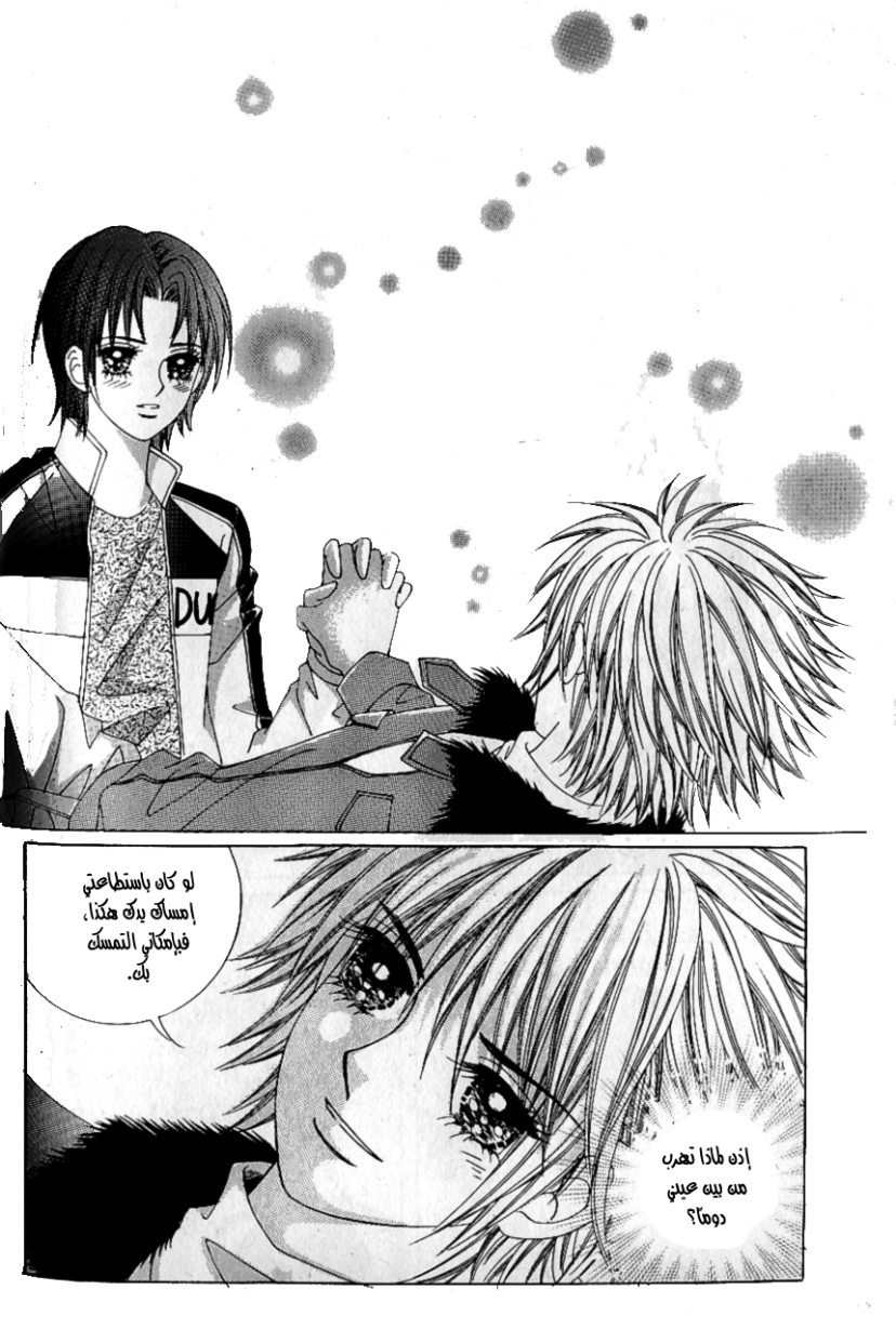 Love in the Mask: Chapter 90 - Page 8
