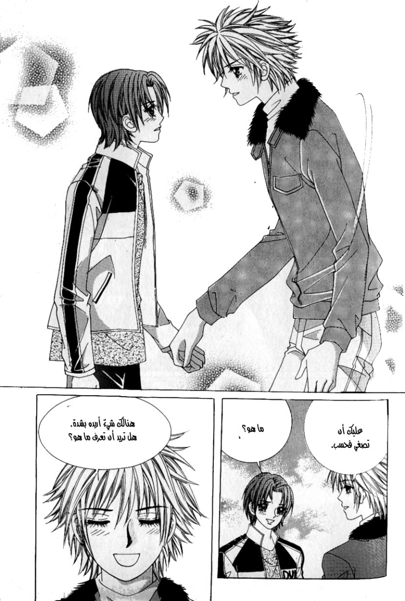 Love in the Mask: Chapter 90 - Page 9