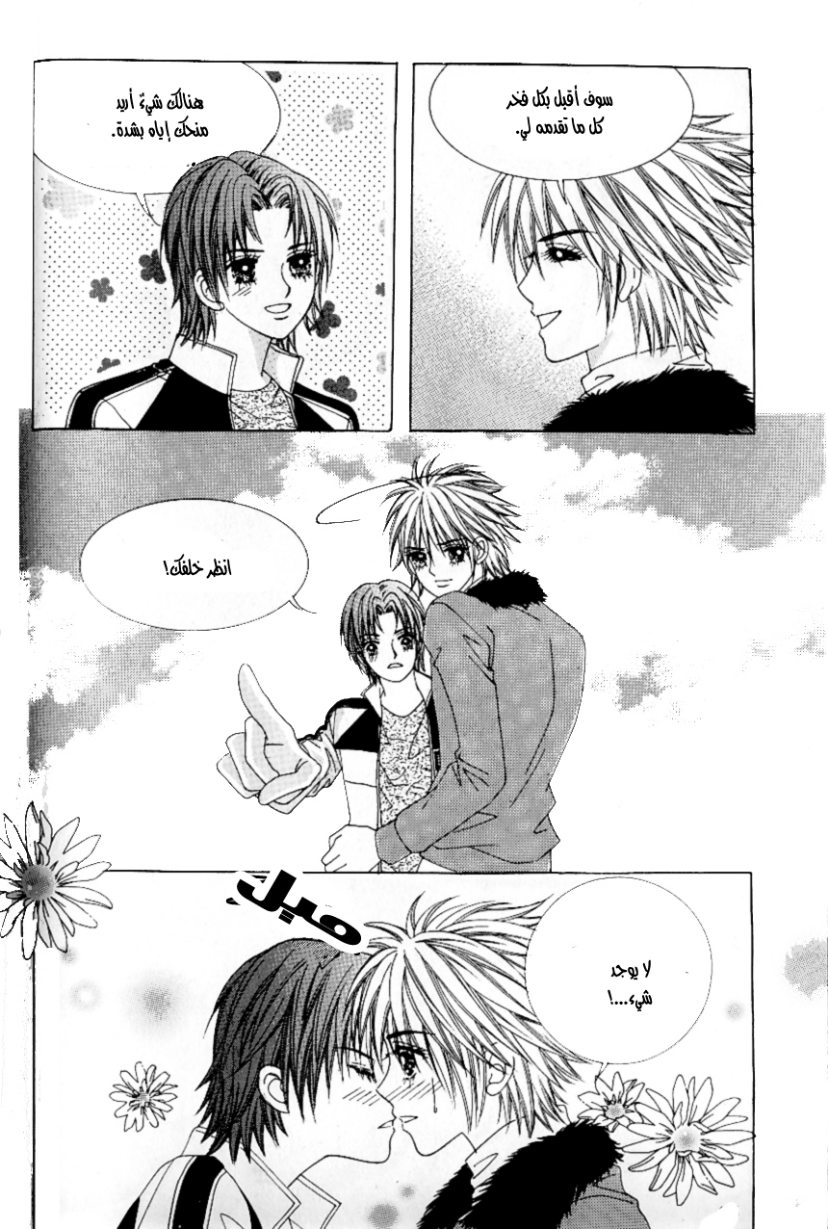 Love in the Mask: Chapter 90 - Page 12