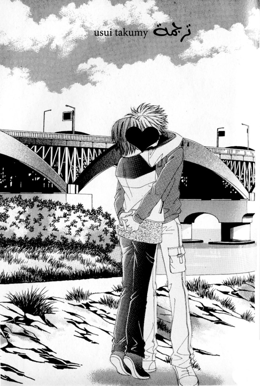 Love in the Mask: Chapter 90 - Page 13