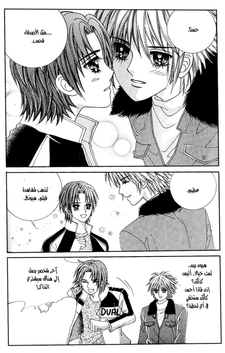 Love in the Mask: Chapter 90 - Page 14