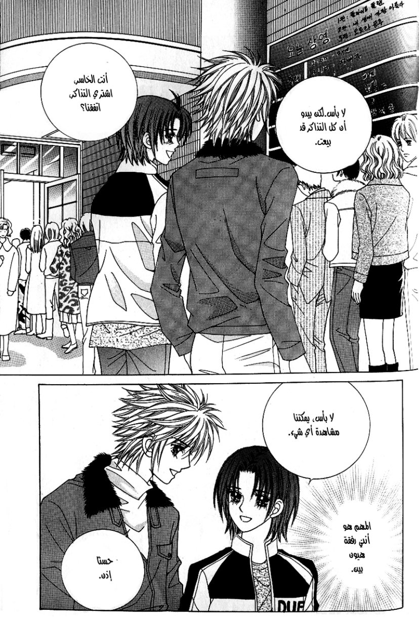 Love in the Mask: Chapter 90 - Page 15