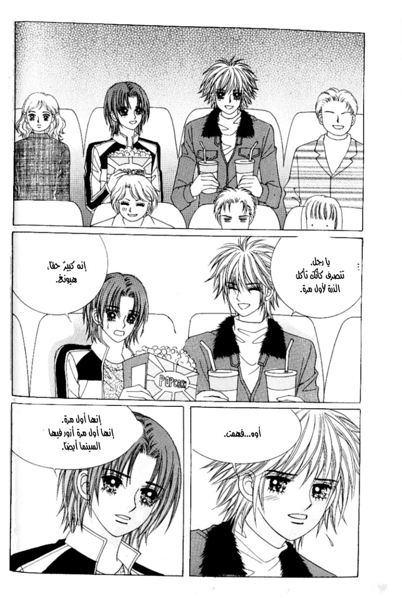 Love in the Mask: Chapter 90 - Page 16