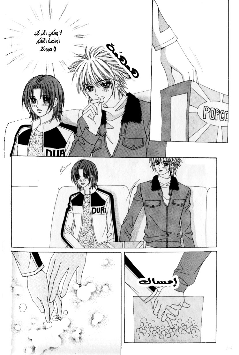 Love in the Mask: Chapter 90 - Page 18