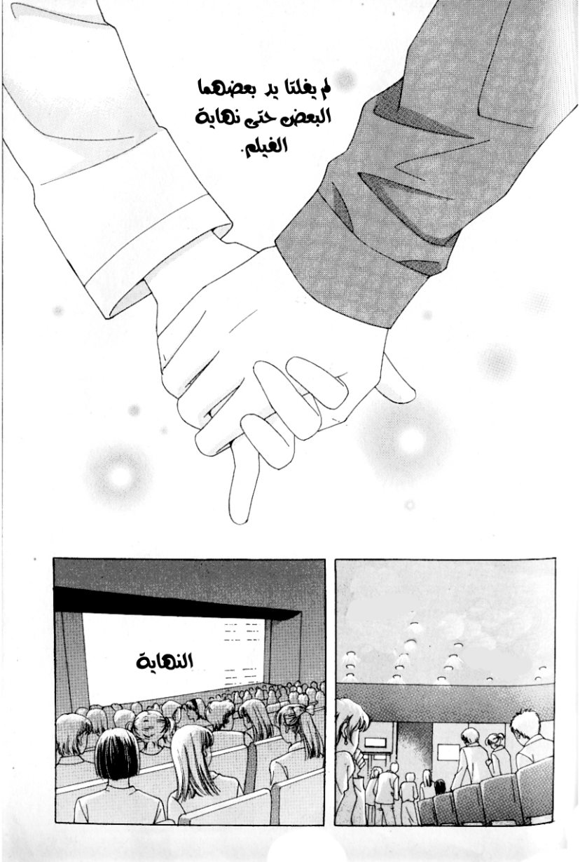 Love in the Mask: Chapter 90 - Page 19