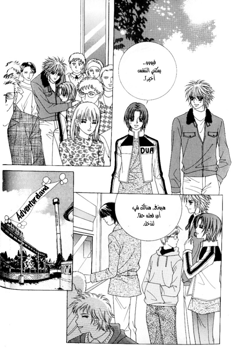 Love in the Mask: Chapter 90 - Page 20