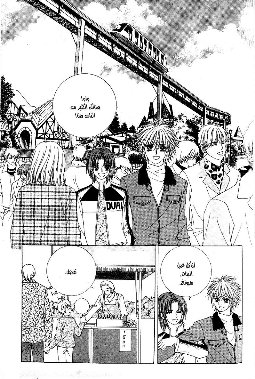 Love in the Mask: Chapter 90 - Page 21