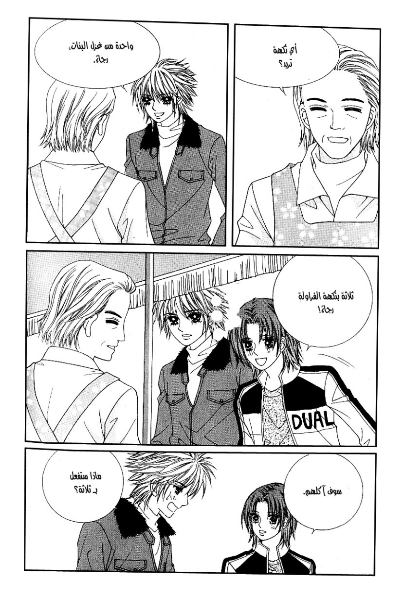 Love in the Mask: Chapter 90 - Page 22