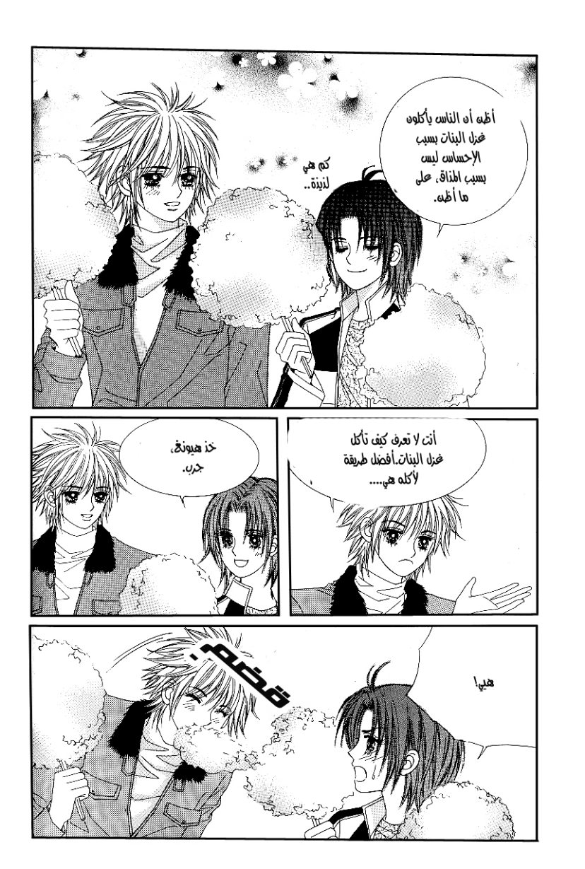 Love in the Mask: Chapter 90 - Page 24