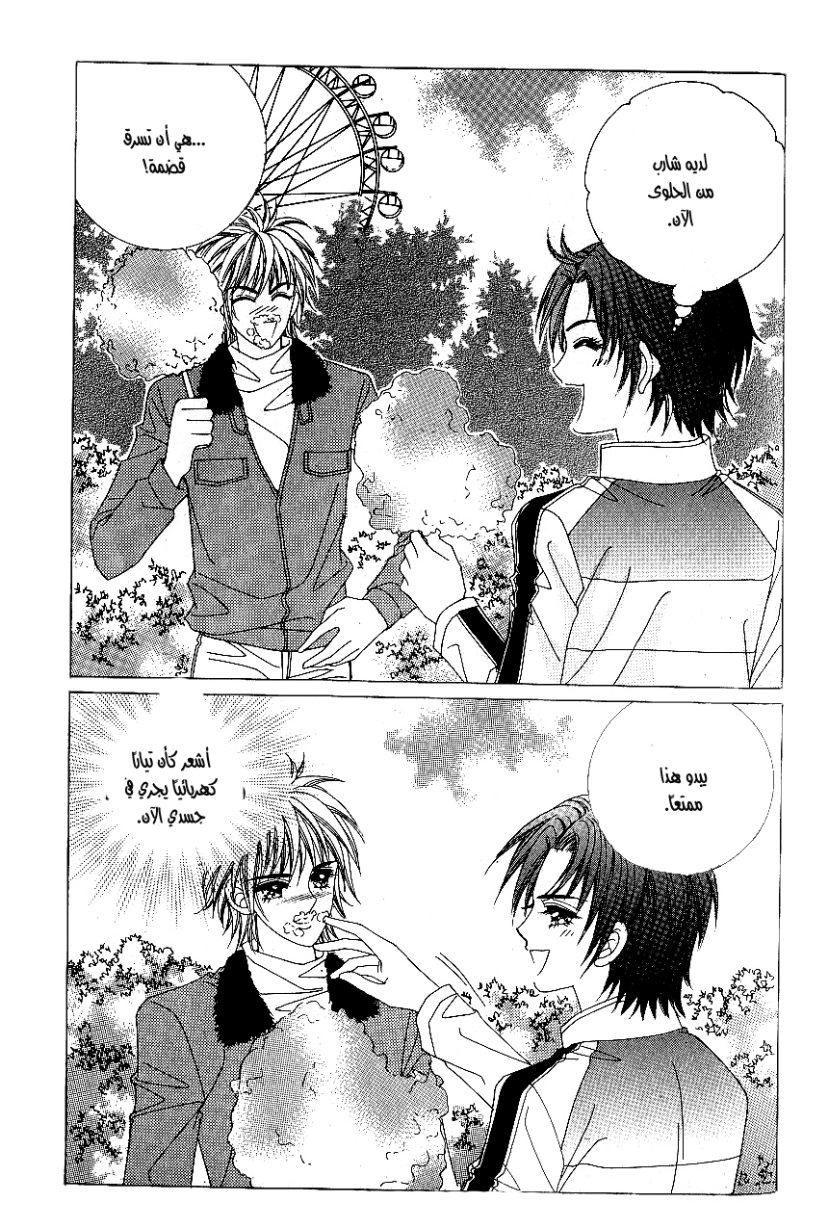 Love in the Mask: Chapter 90 - Page 25