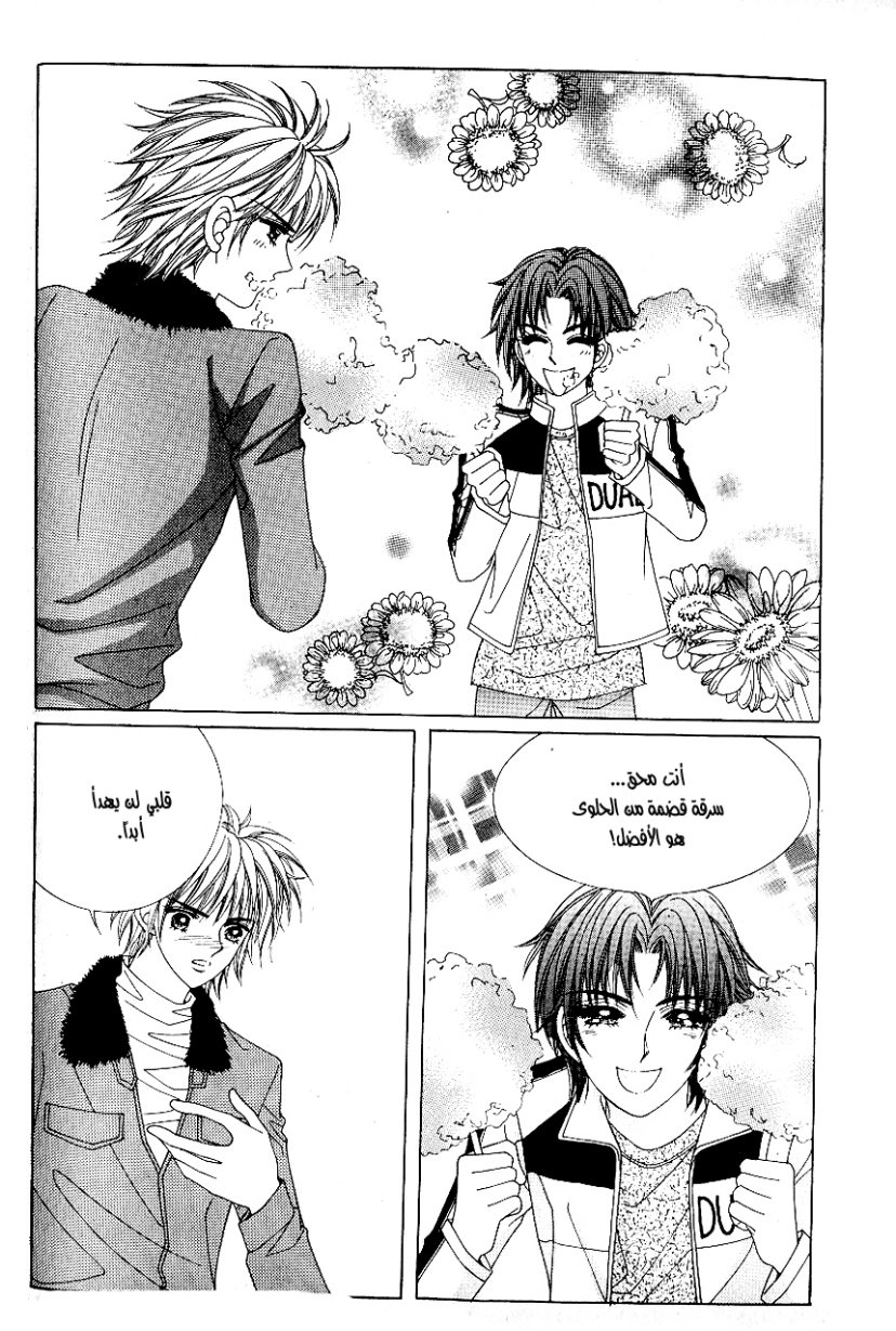 Love in the Mask: Chapter 90 - Page 26