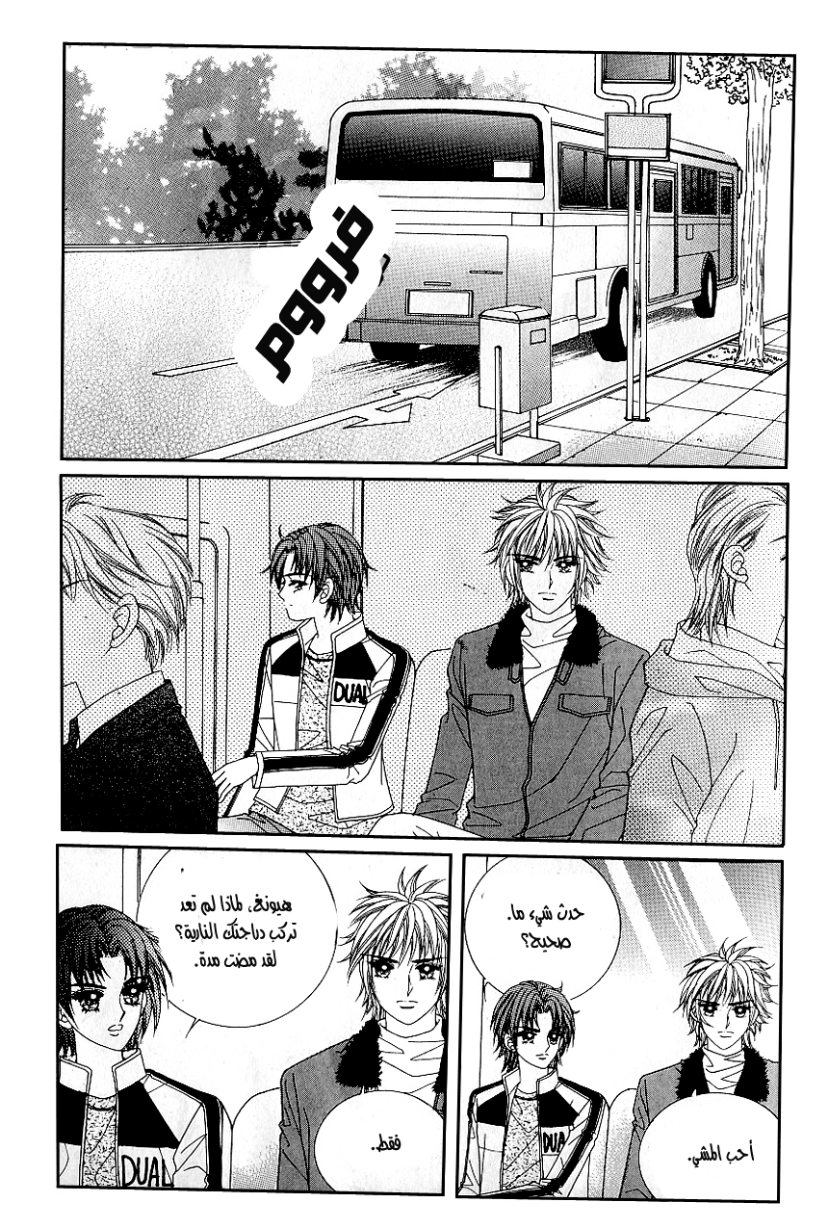 Love in the Mask: Chapter 90 - Page 27
