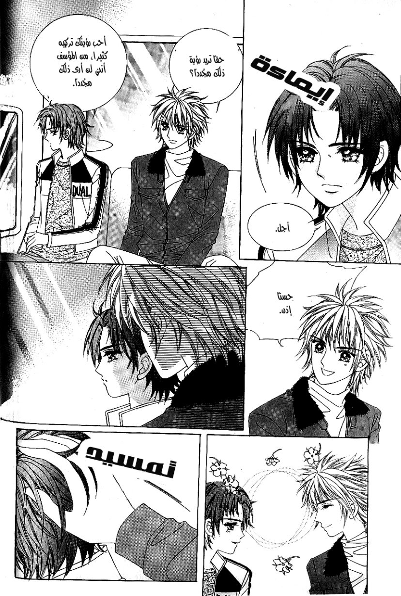 Love in the Mask: Chapter 90 - Page 28