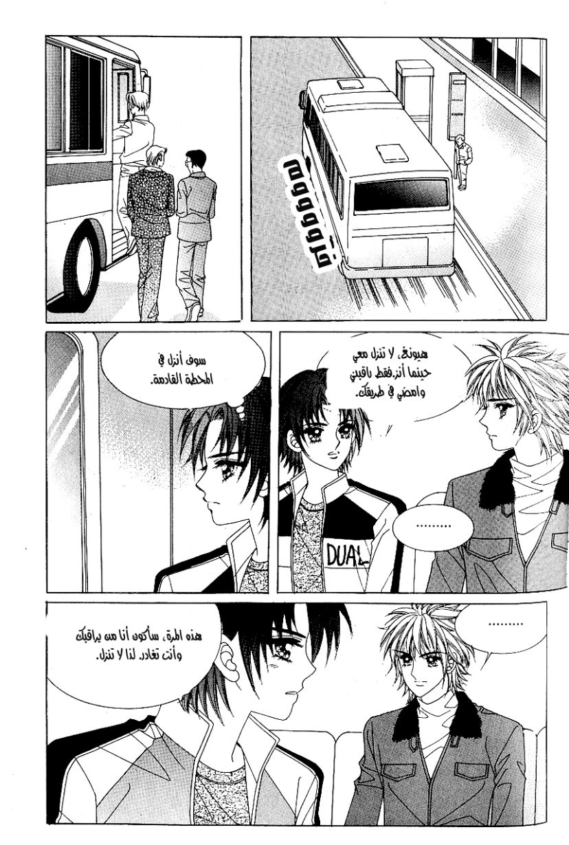 Love in the Mask: Chapter 90 - Page 29