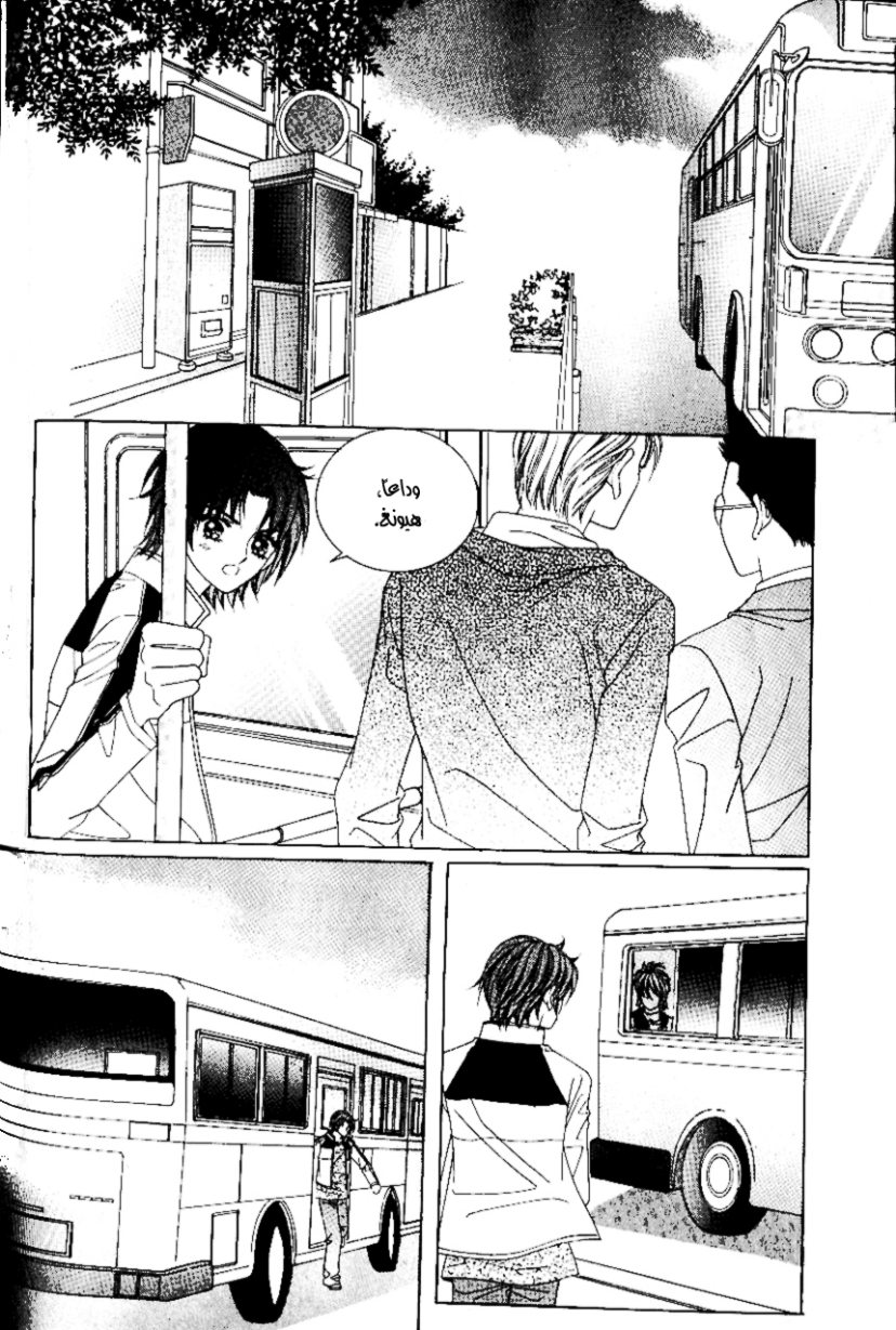 Love in the Mask: Chapter 90 - Page 30
