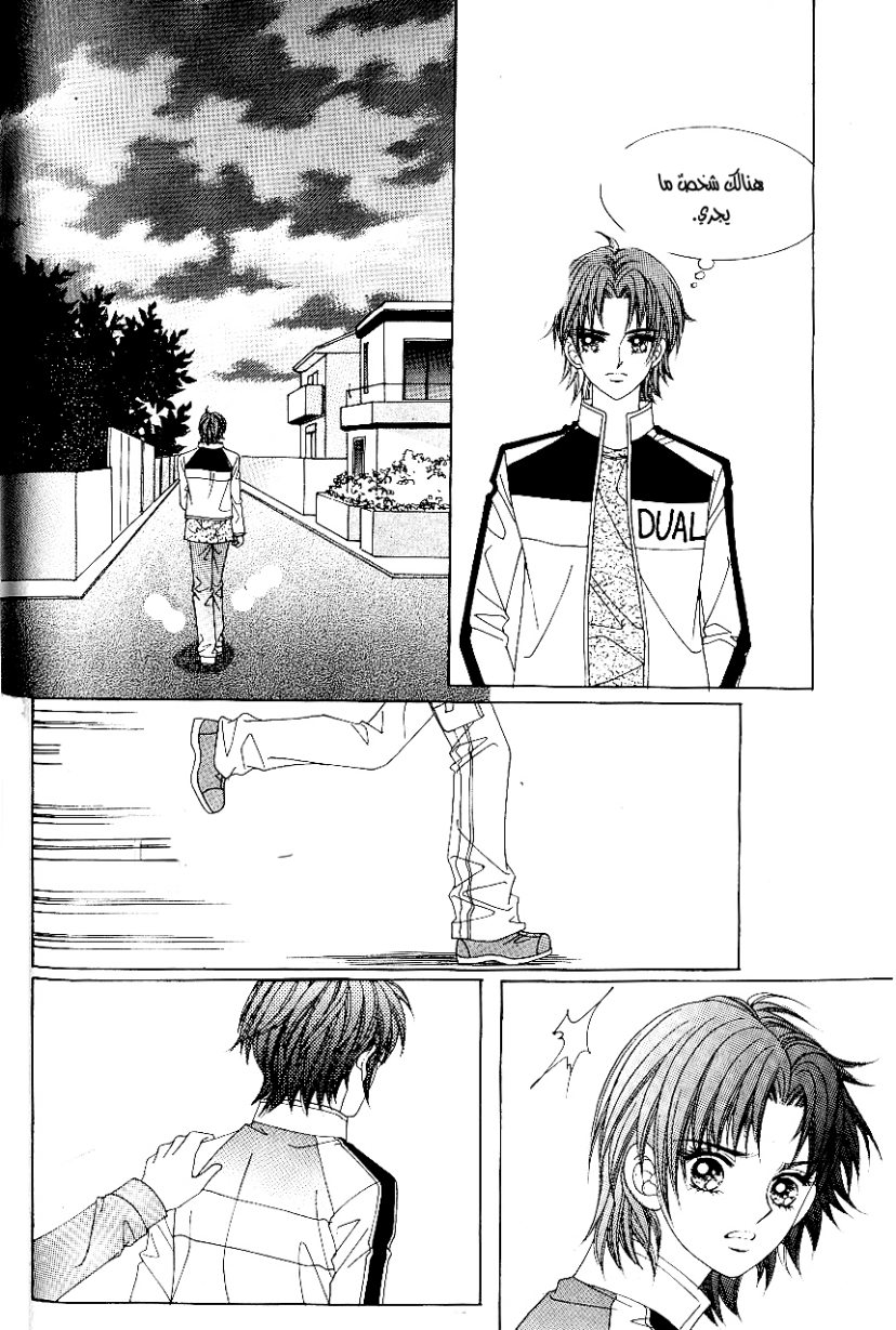 Love in the Mask: Chapter 90 - Page 32
