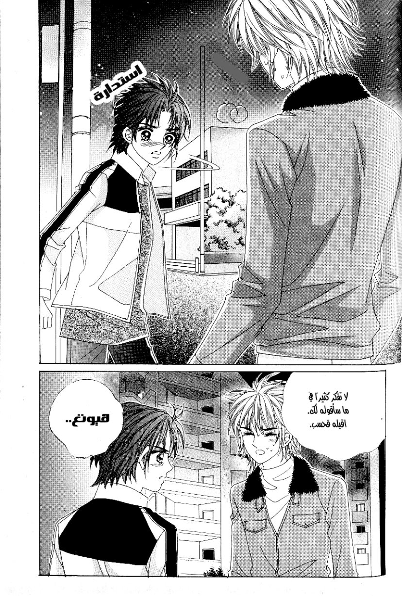 Love in the Mask: Chapter 90 - Page 33