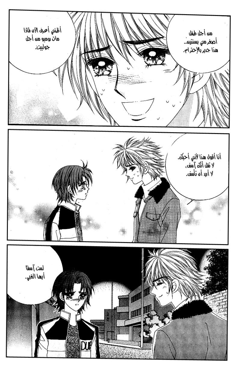 Love in the Mask: Chapter 90 - Page 34