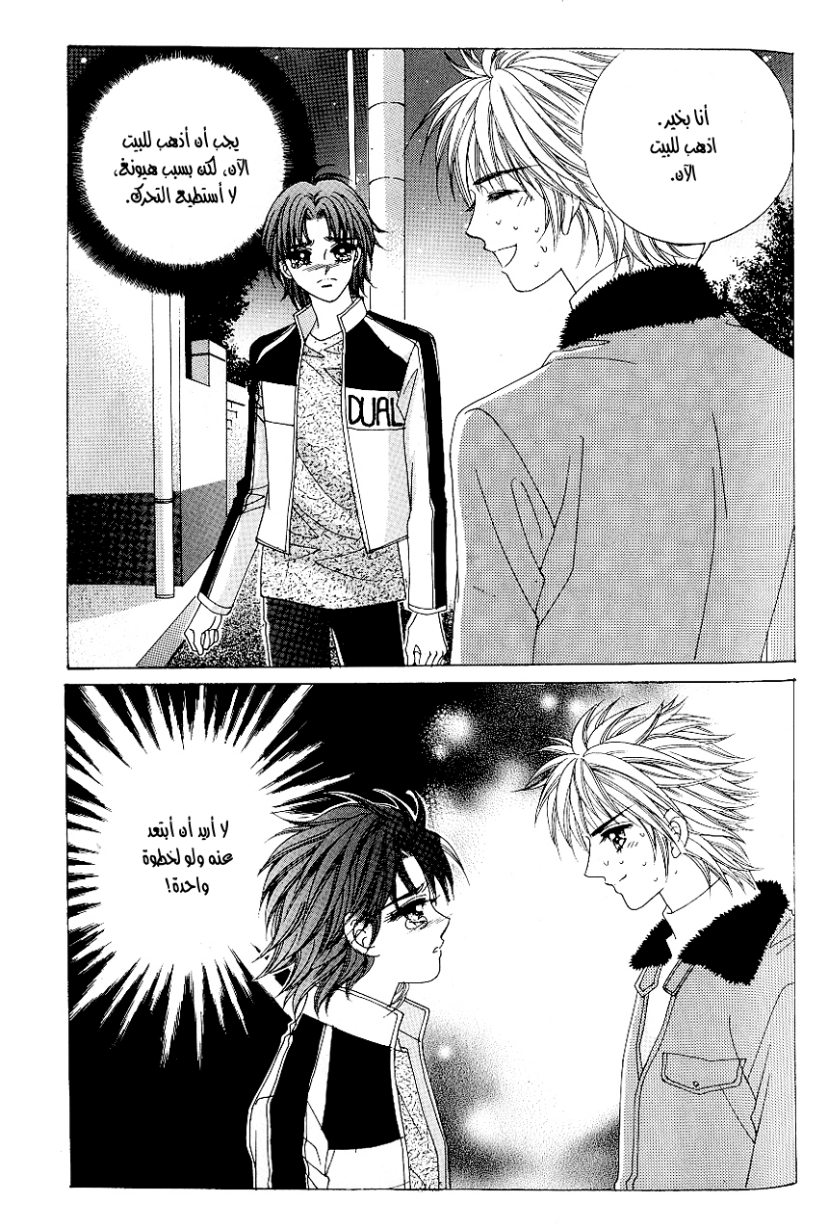 Love in the Mask: Chapter 90 - Page 35
