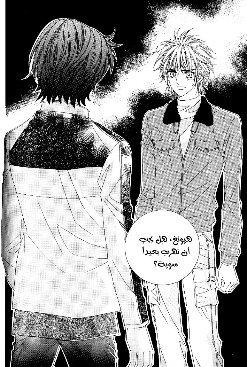 Love in the Mask: Chapter 90 - Page 36