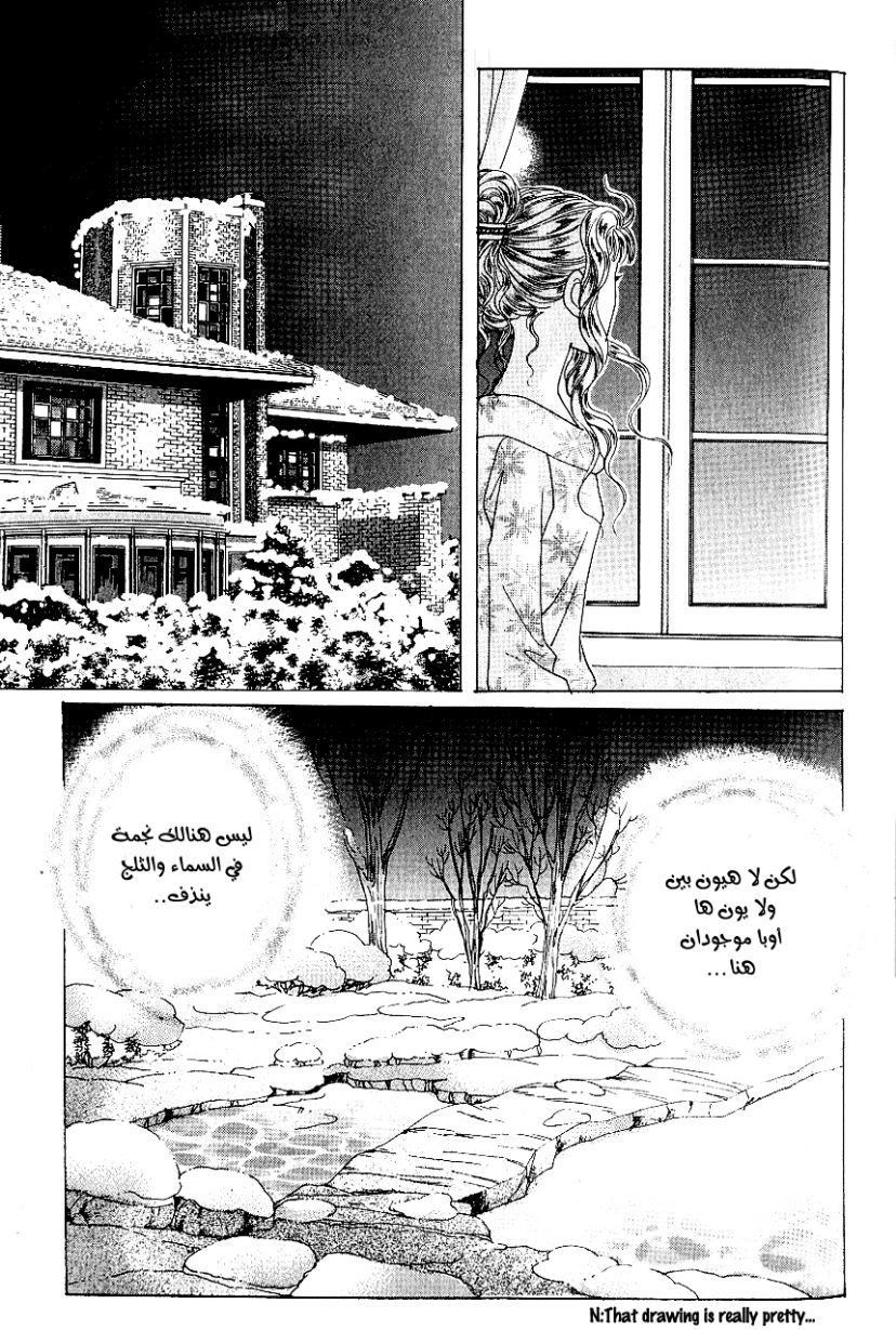 Love in the Mask: Chapter 90 - Page 37