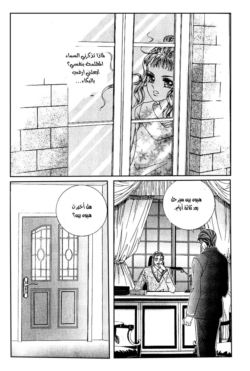 Love in the Mask: Chapter 90 - Page 38
