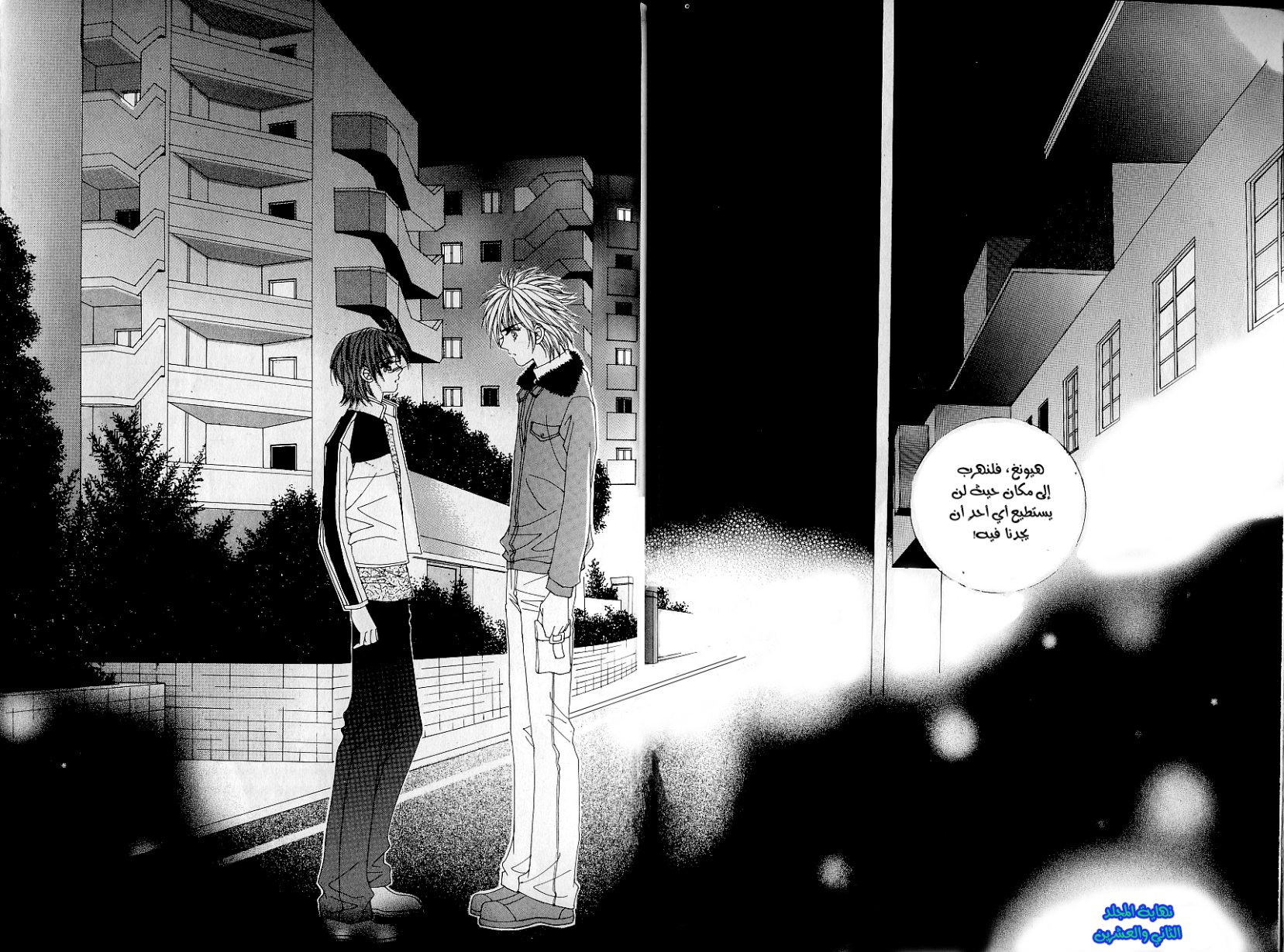 Love in the Mask: Chapter 90 - Page 39