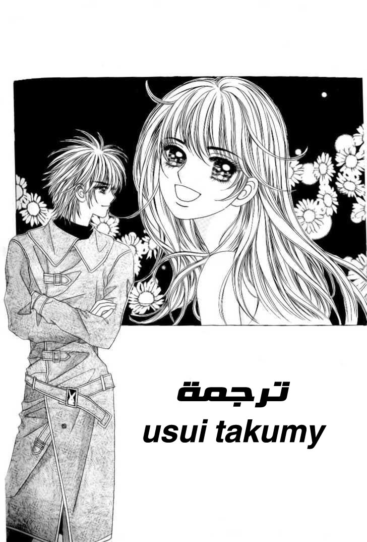 Love in the Mask: Chapter 91 - Page 2