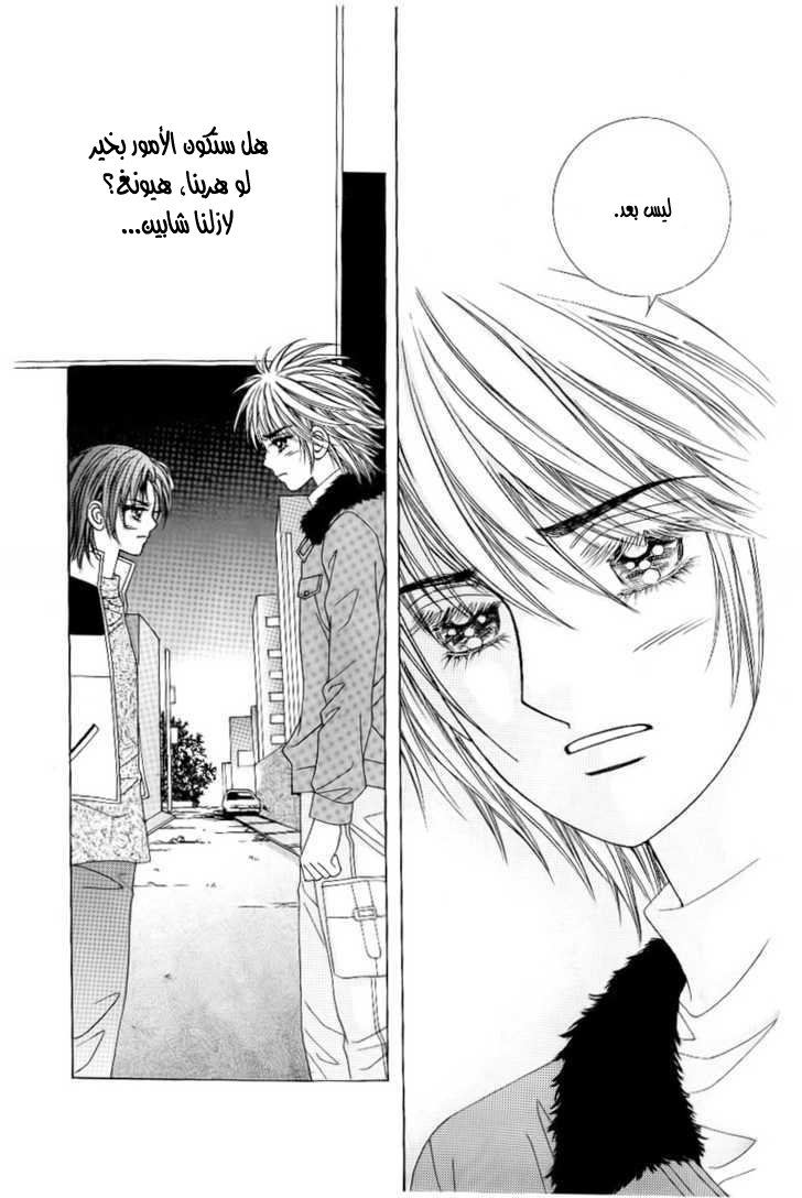Love in the Mask: Chapter 91 - Page 3