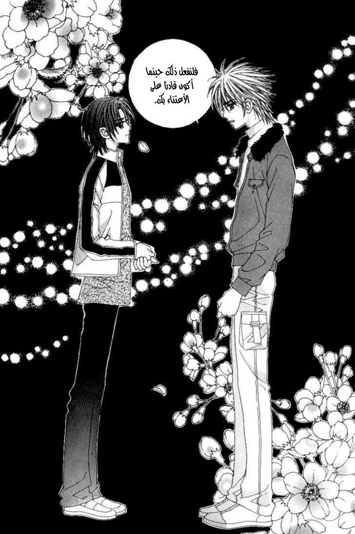 Love in the Mask: Chapter 91 - Page 4
