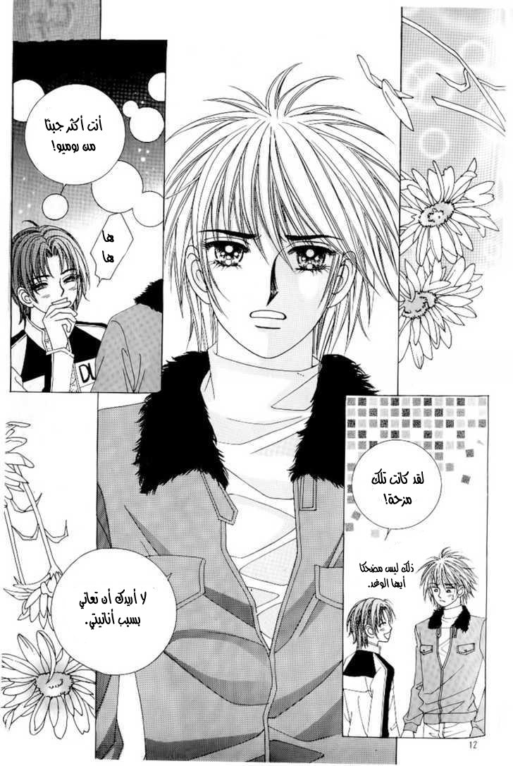 Love in the Mask: Chapter 91 - Page 5