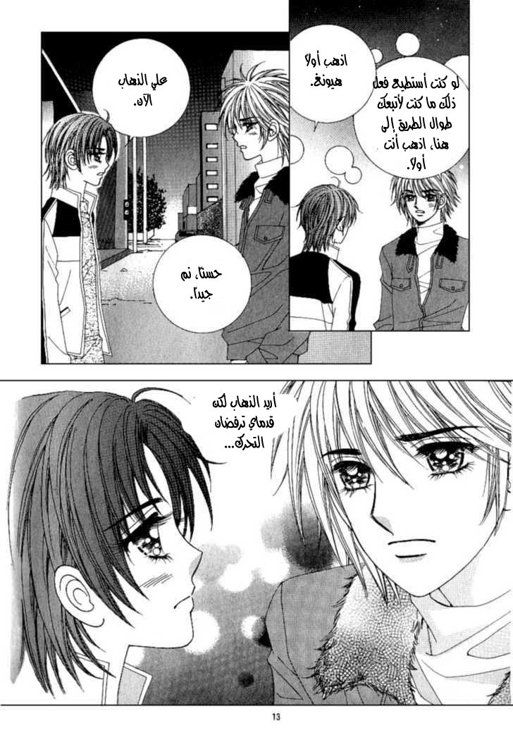 Love in the Mask: Chapter 91 - Page 6