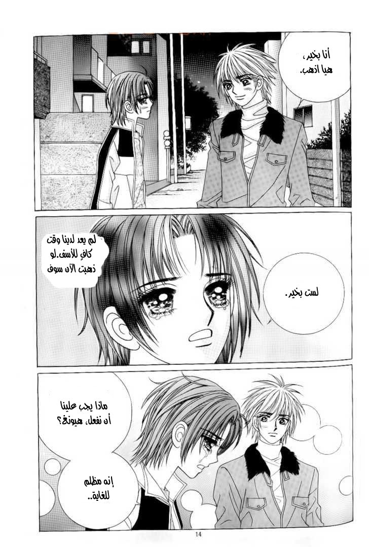 Love in the Mask: Chapter 91 - Page 7