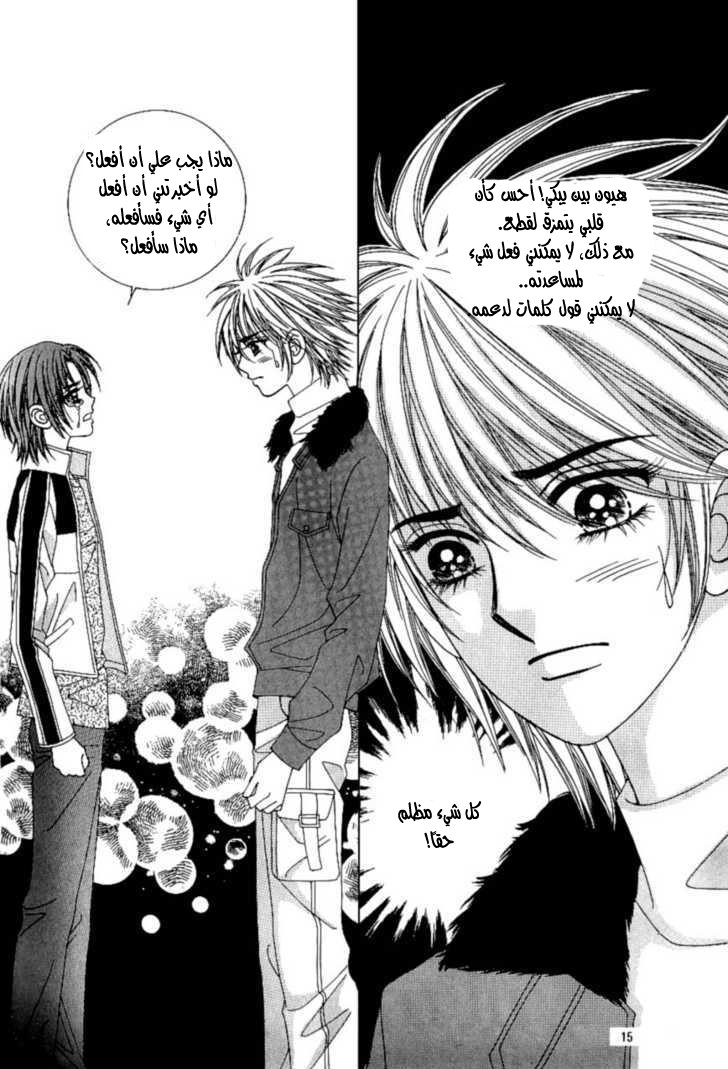 Love in the Mask: Chapter 91 - Page 8