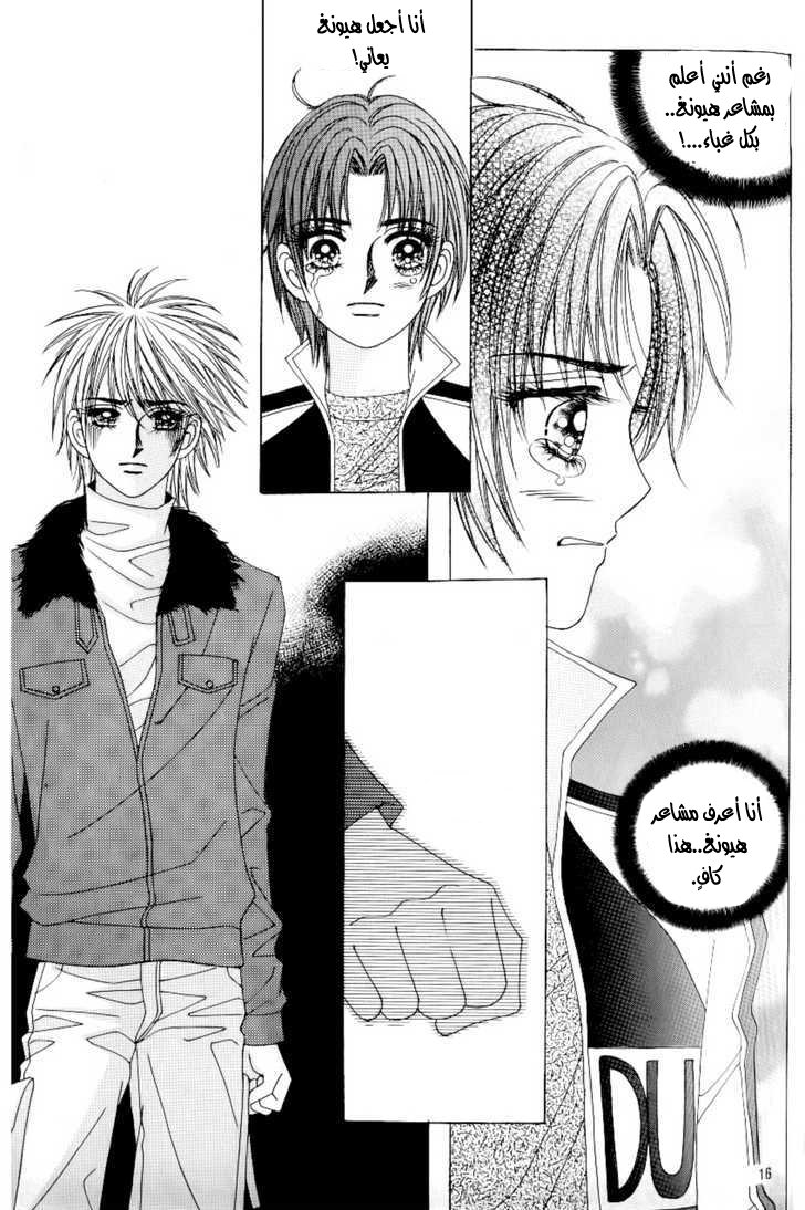 Love in the Mask: Chapter 91 - Page 9