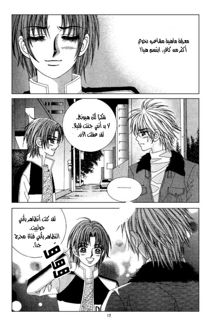 Love in the Mask: Chapter 91 - Page 10