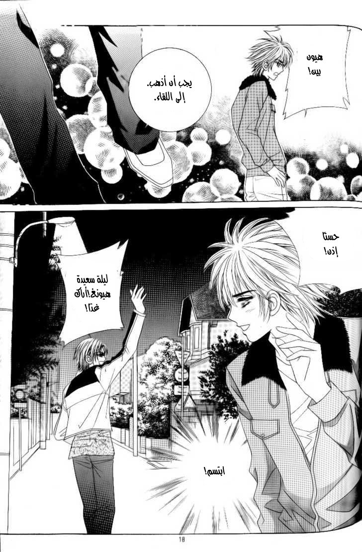 Love in the Mask: Chapter 91 - Page 11