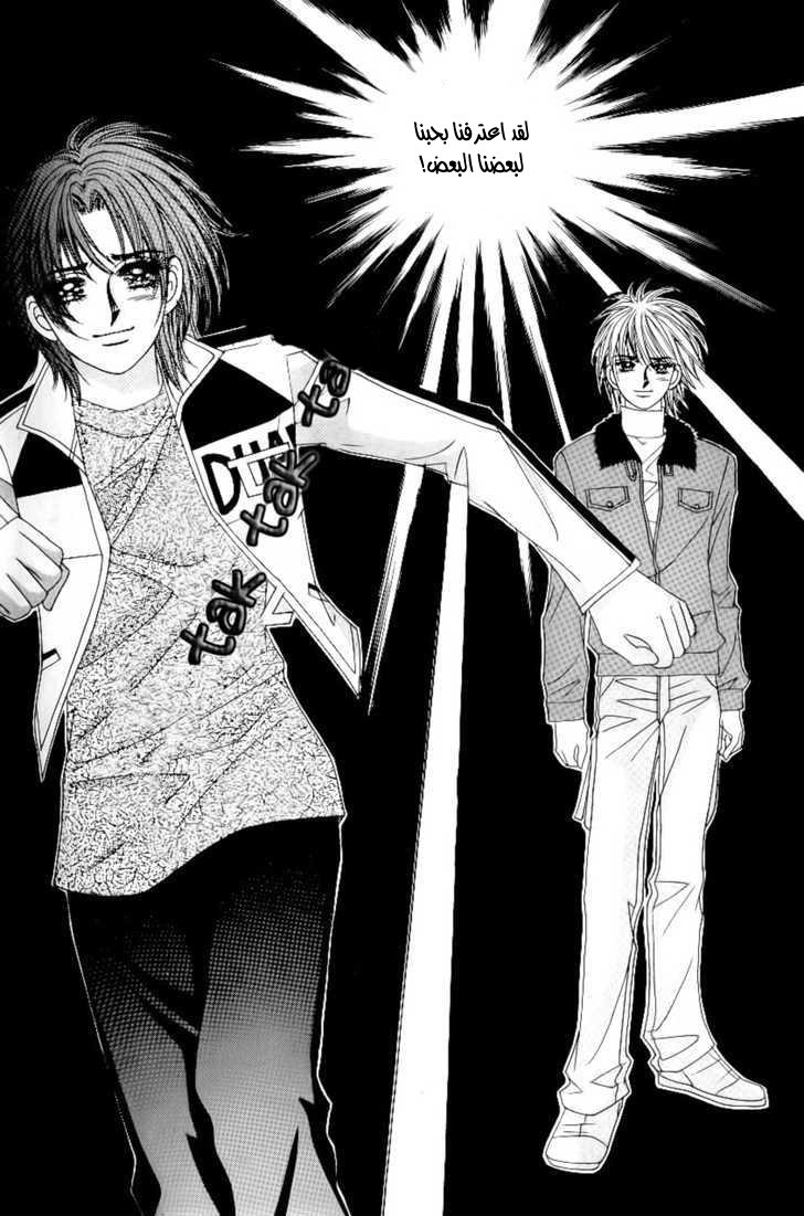Love in the Mask: Chapter 91 - Page 12