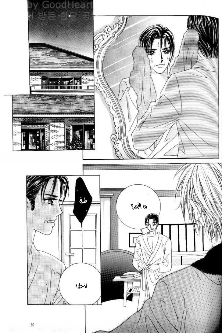 Love in the Mask: Chapter 91 - Page 13