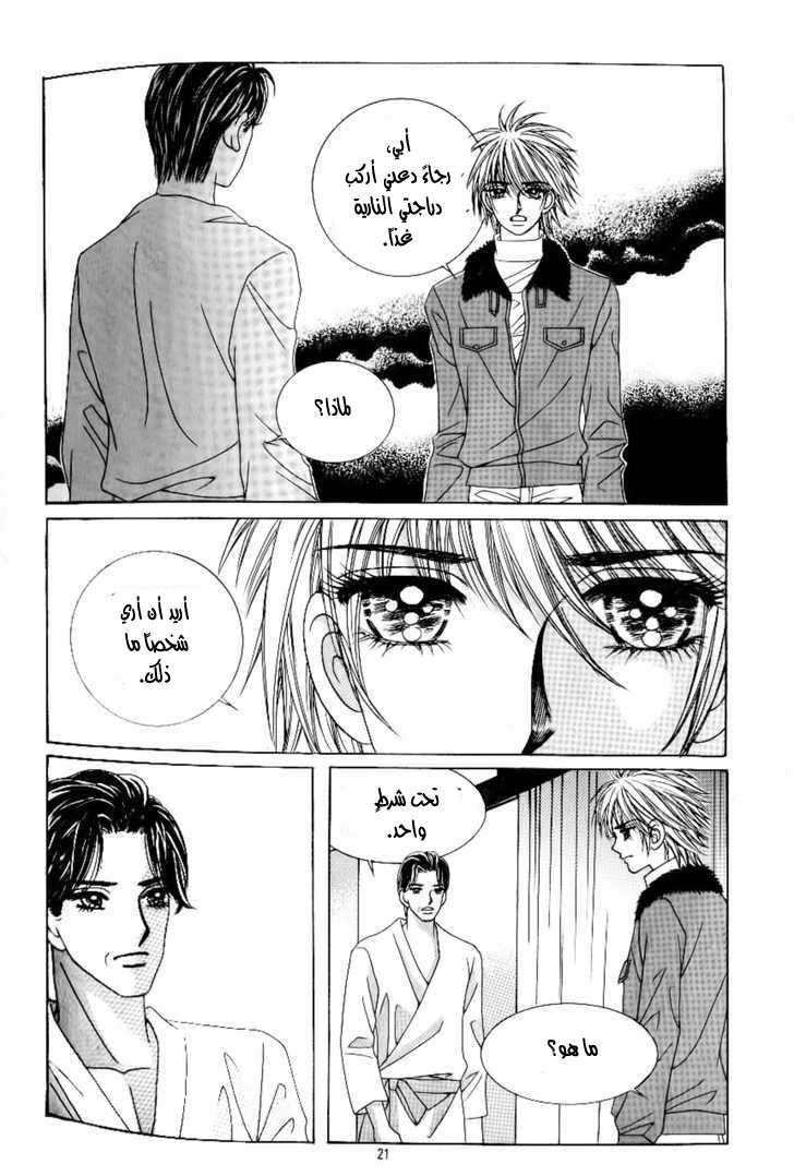 Love in the Mask: Chapter 91 - Page 14