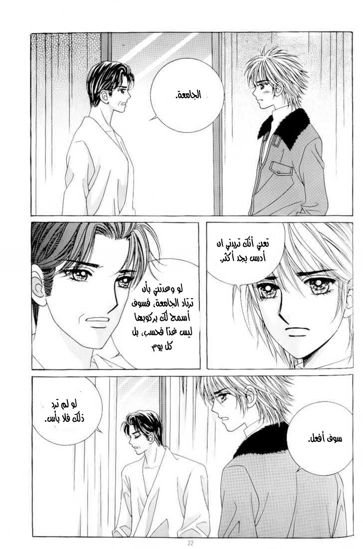 Love in the Mask: Chapter 91 - Page 15