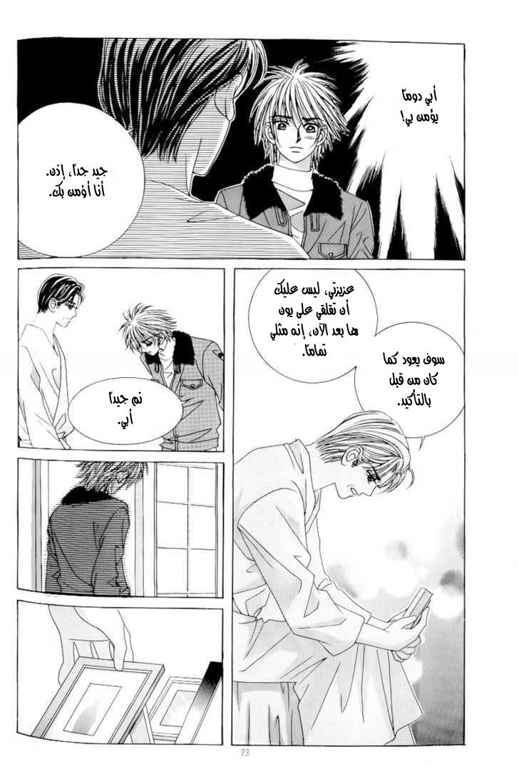 Love in the Mask: Chapter 91 - Page 16