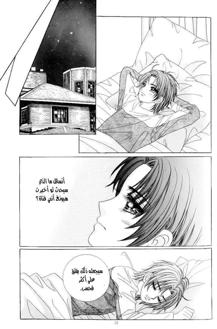 Love in the Mask: Chapter 91 - Page 17
