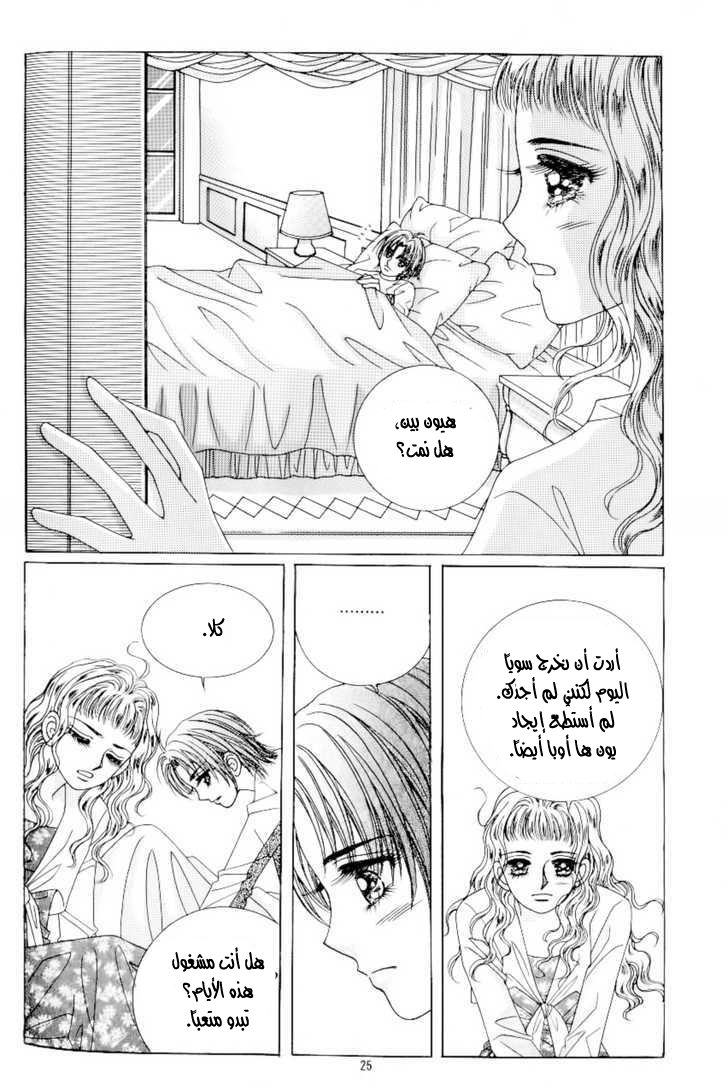 Love in the Mask: Chapter 91 - Page 18