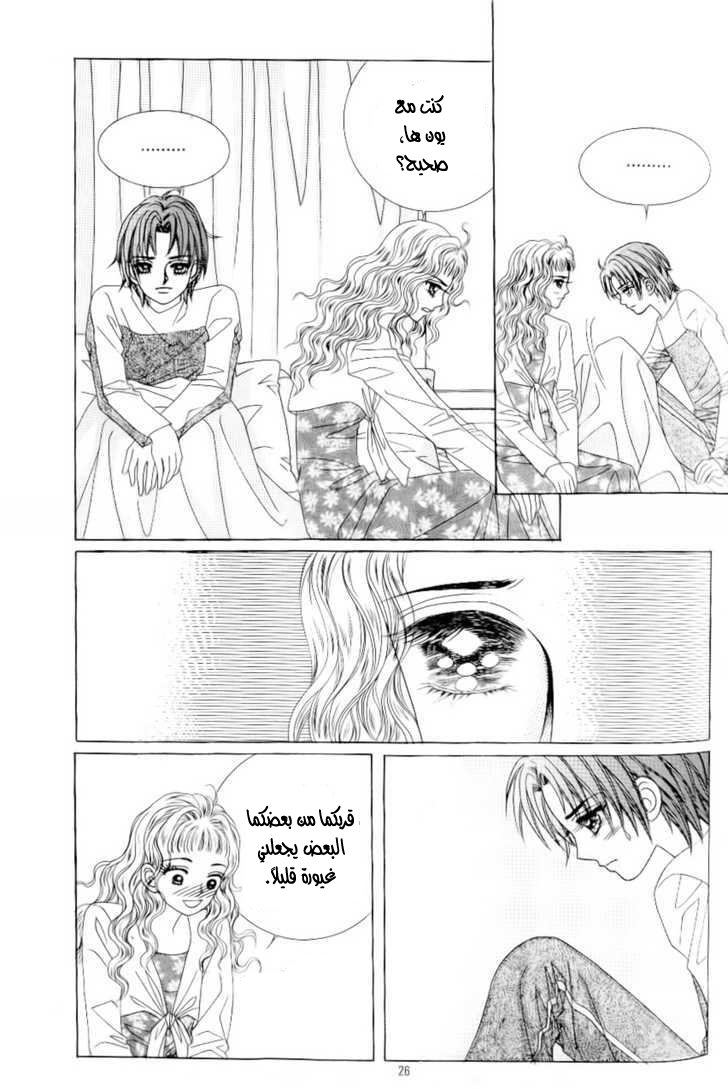 Love in the Mask: Chapter 91 - Page 19